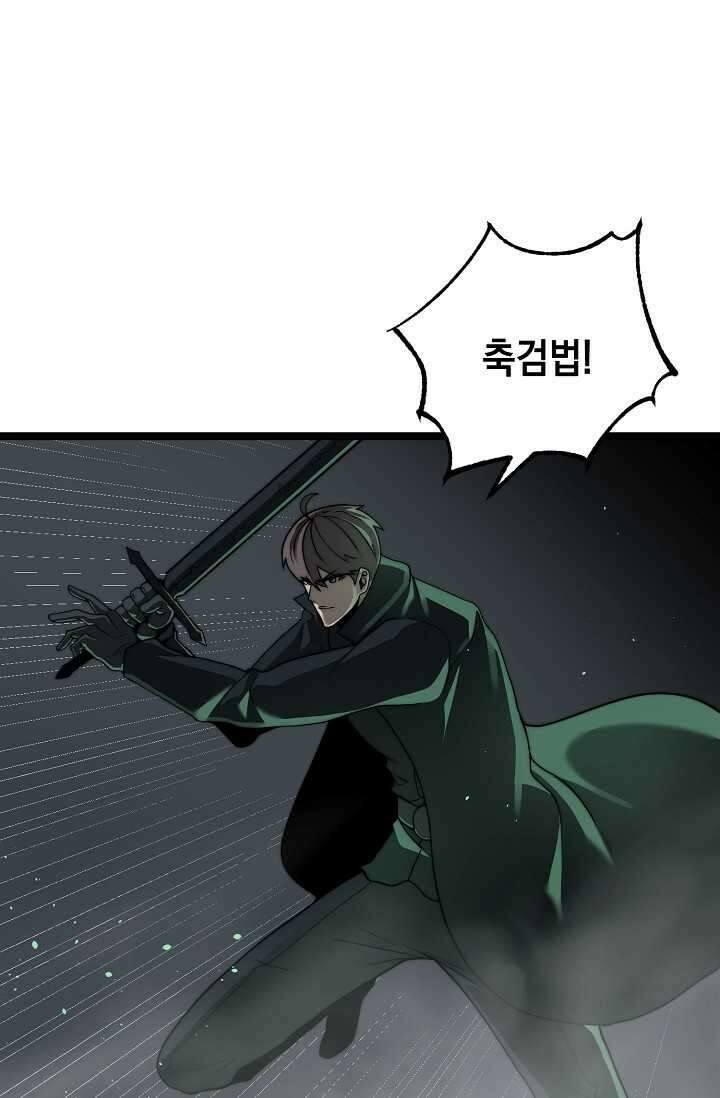 혼자 다 해 먹는 먼치킨 - 54화 17