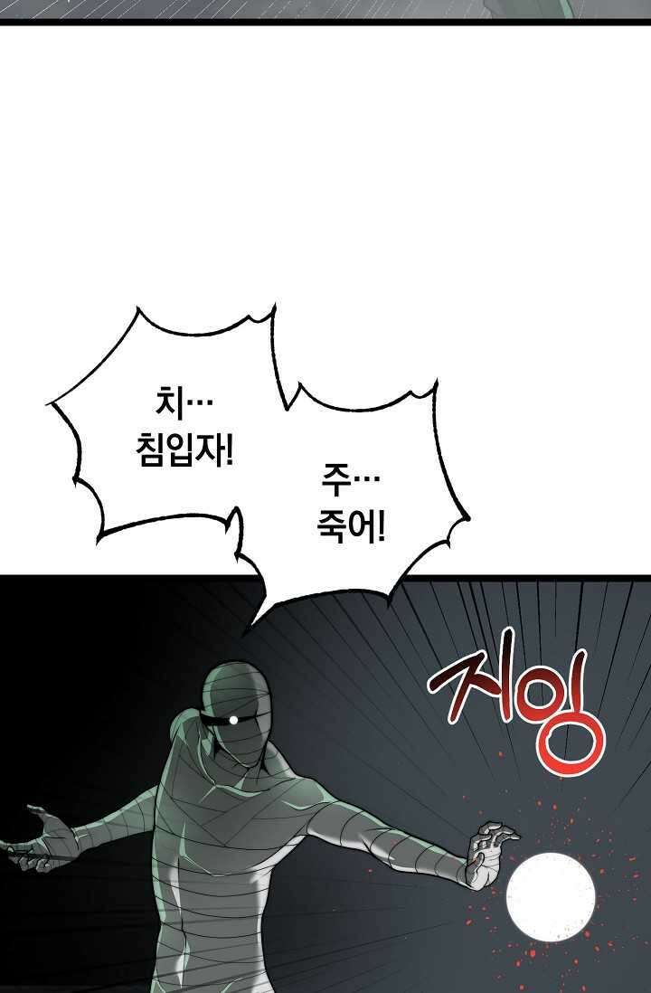 혼자 다 해 먹는 먼치킨 - 54화 18