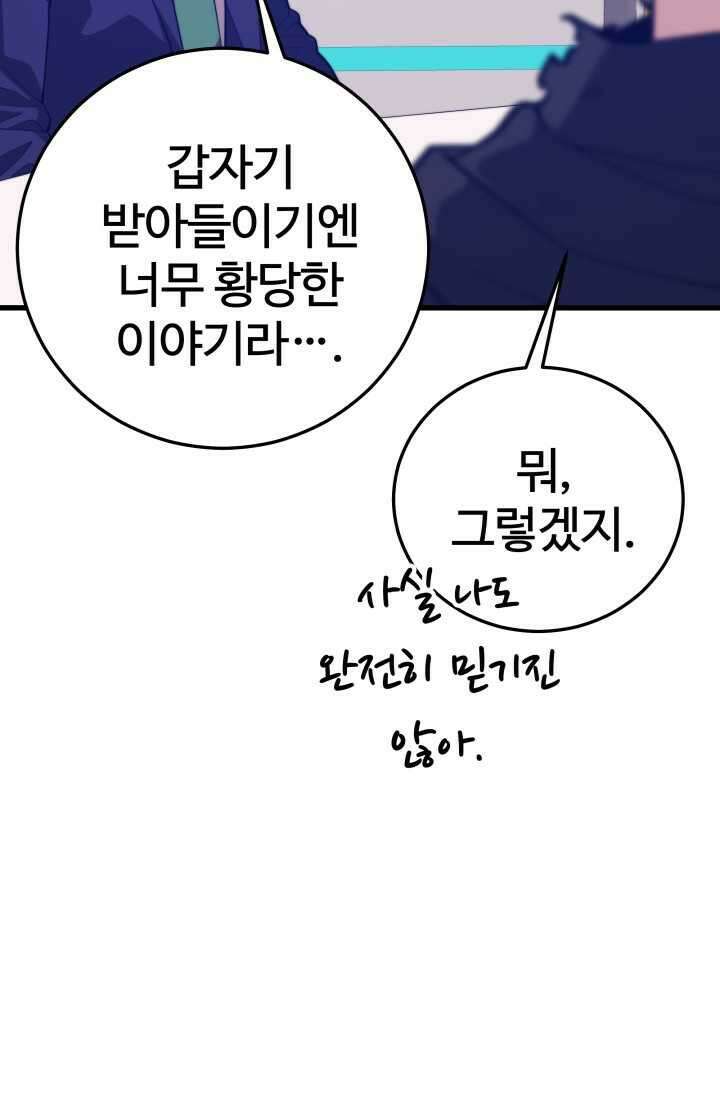 서울역 네크로맨서 140화 17