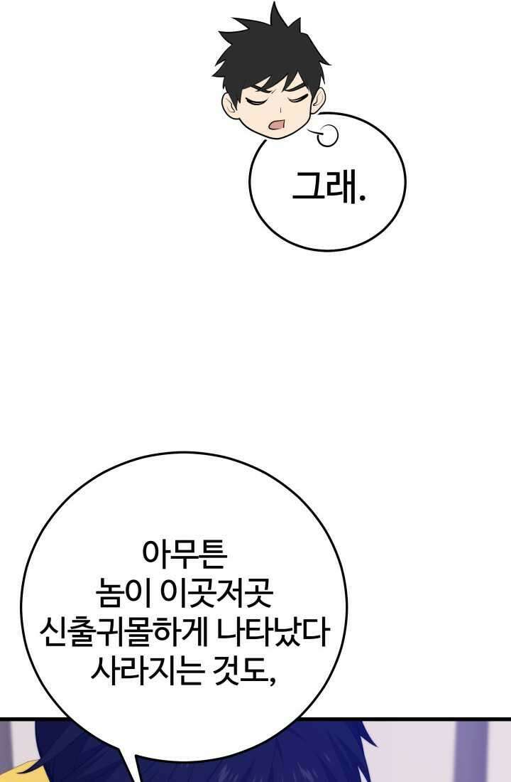 서울역 네크로맨서 140화 21