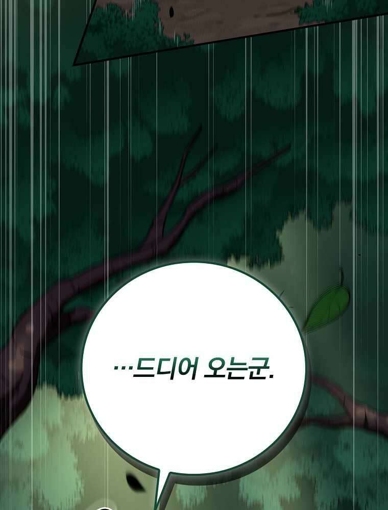 BJ대마도사 108화 3