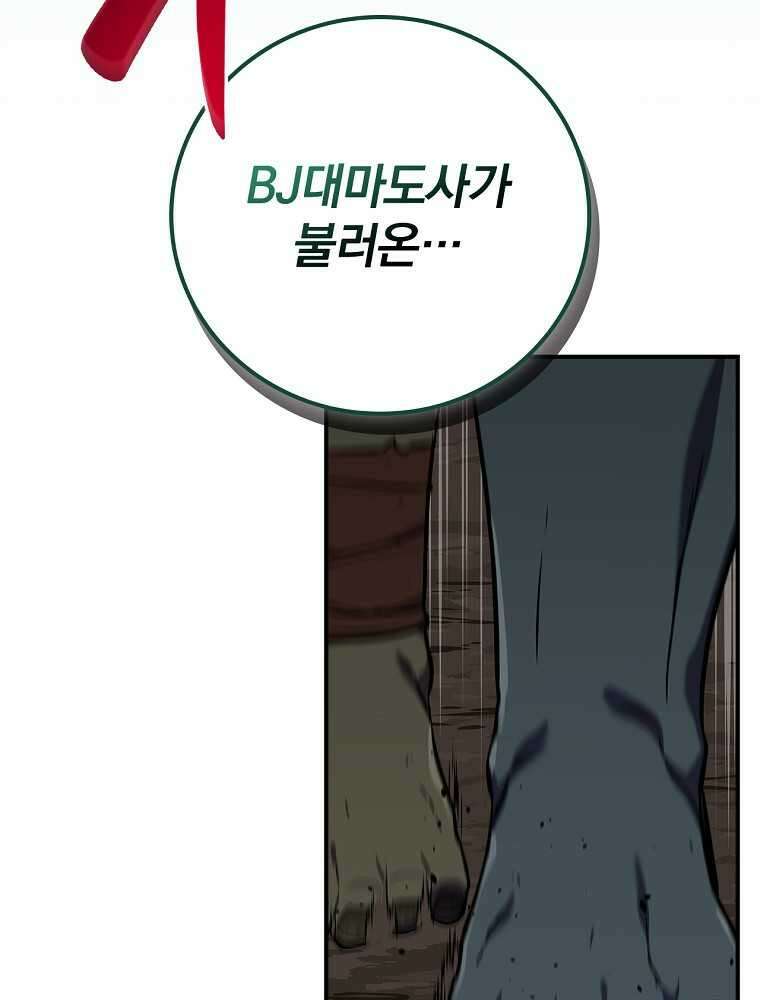 BJ대마도사 108화 7