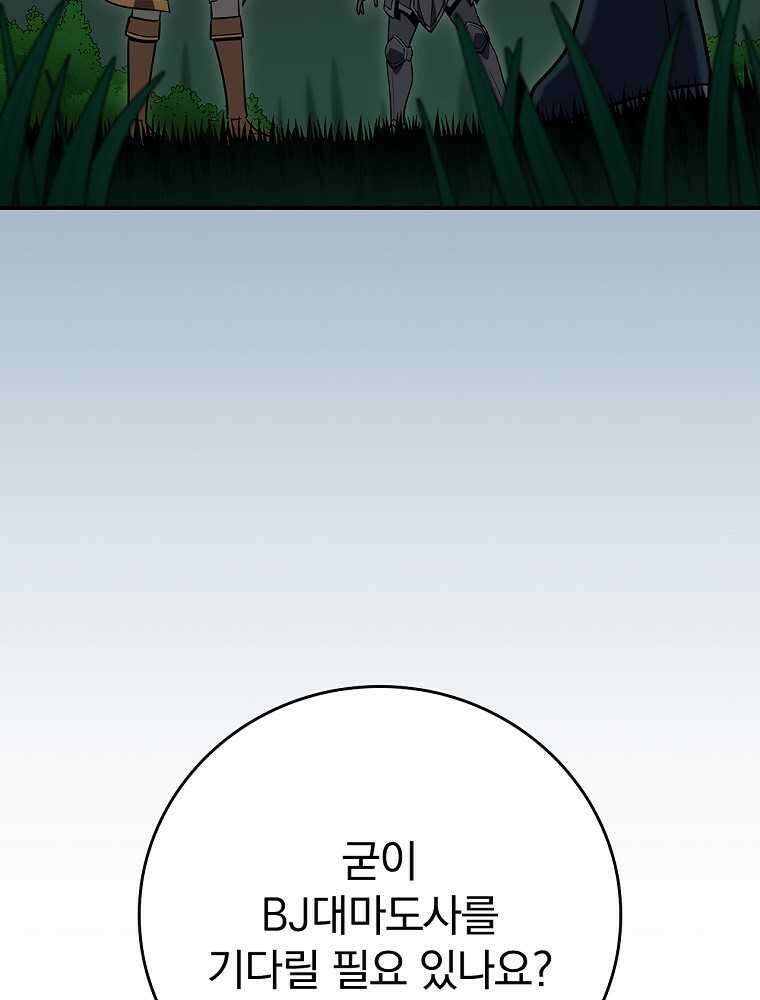 BJ대마도사 108화 33