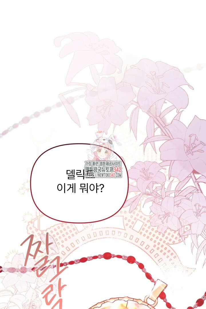 좀비로부터 살아남아야 하는 XX의 사정 63화 1