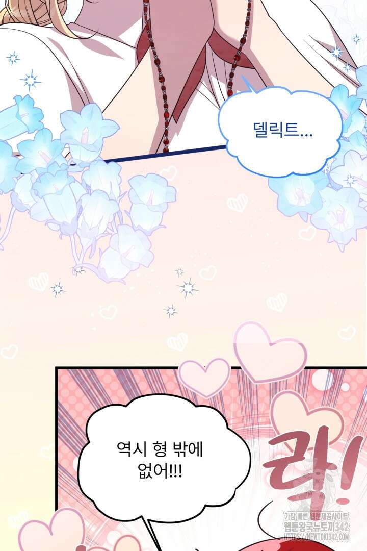 좀비로부터 살아남아야 하는 XX의 사정 63화 8
