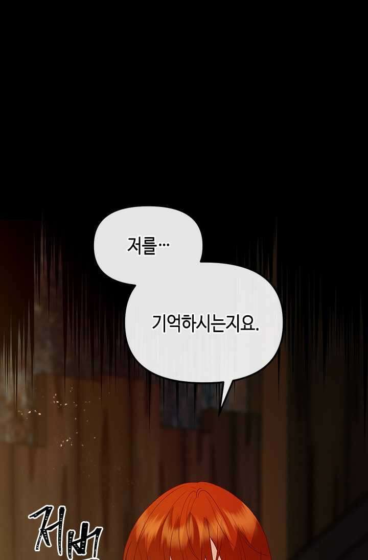 가짜 애첩의 화려한 일상 98화 1