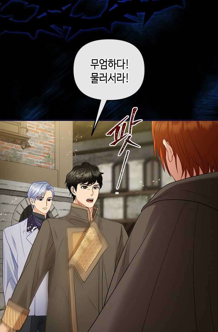 가짜 애첩의 화려한 일상 98화 3