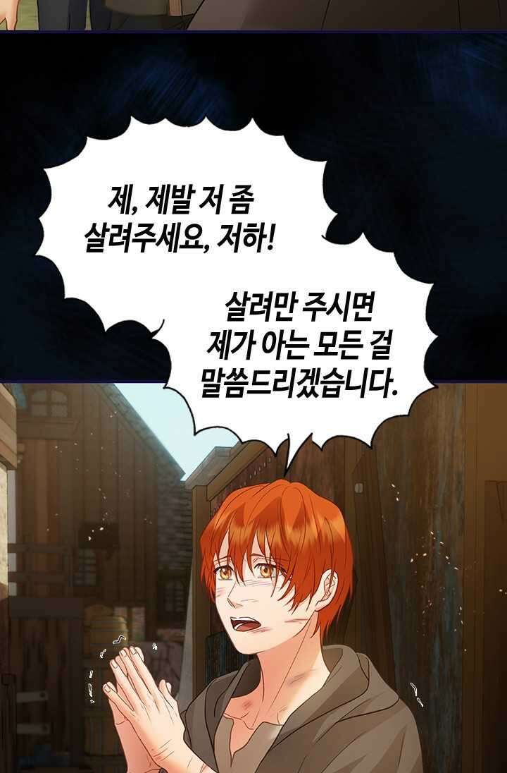 가짜 애첩의 화려한 일상 98화 4