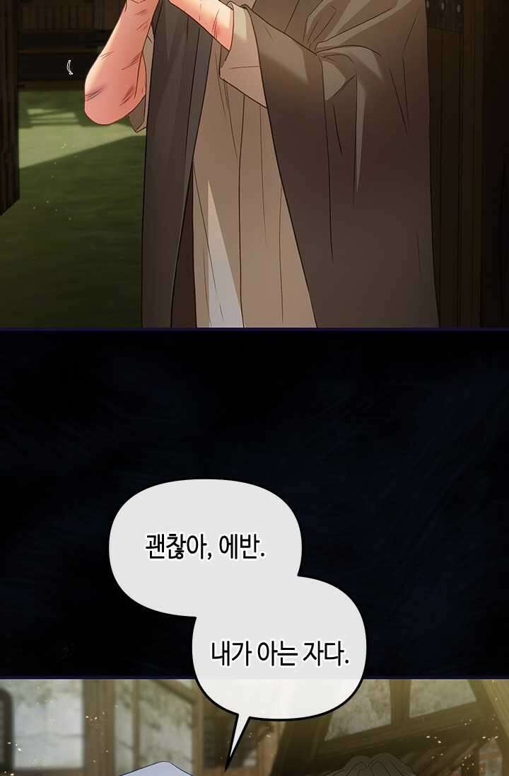 가짜 애첩의 화려한 일상 98화 5