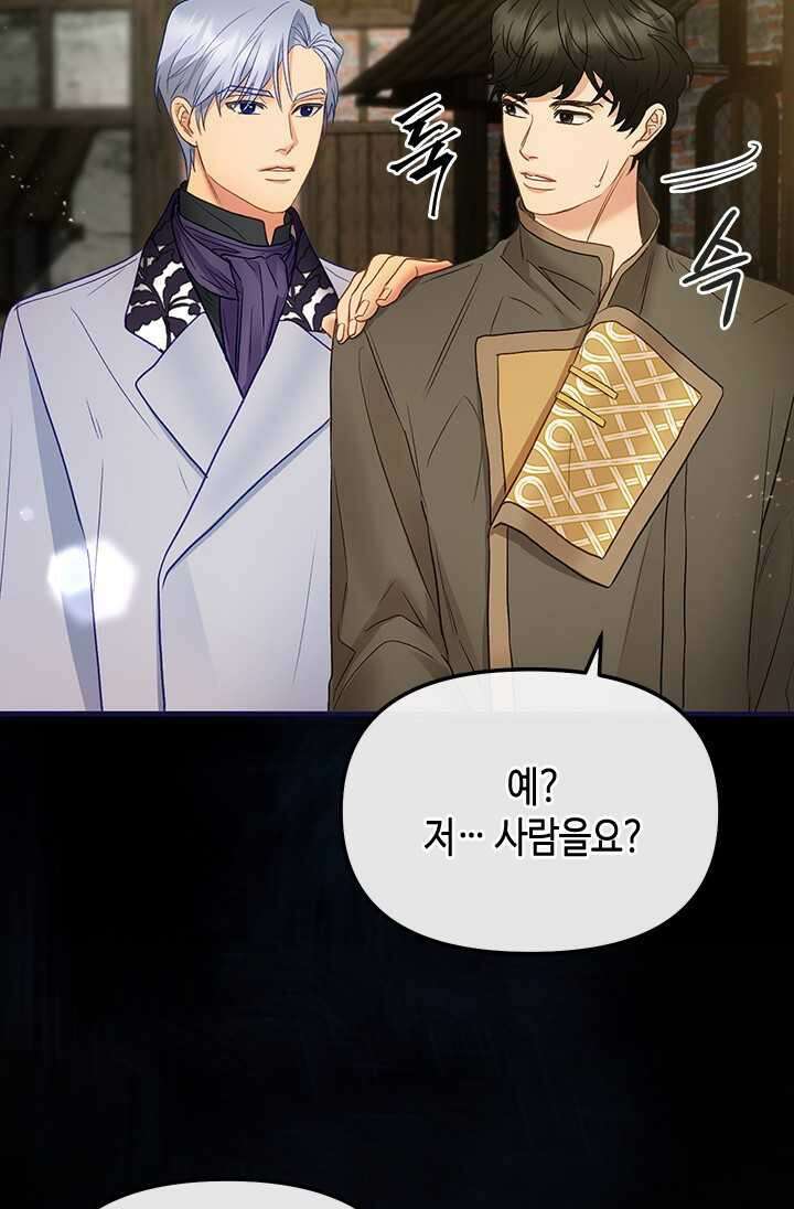 가짜 애첩의 화려한 일상 98화 6