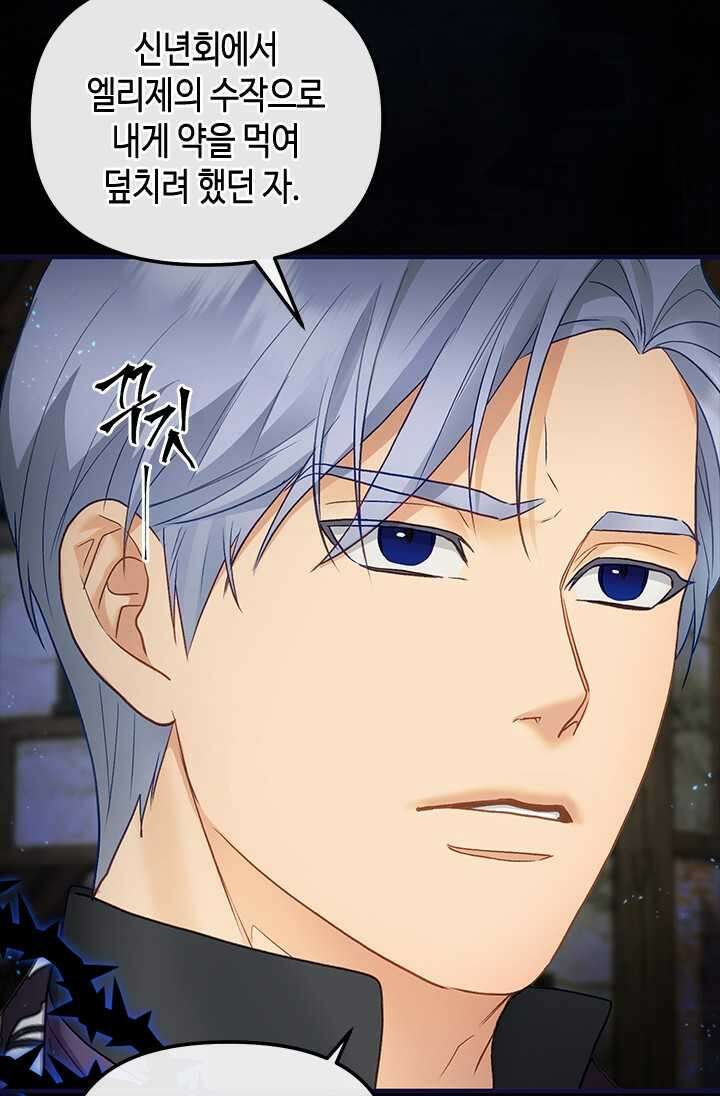 가짜 애첩의 화려한 일상 98화 7