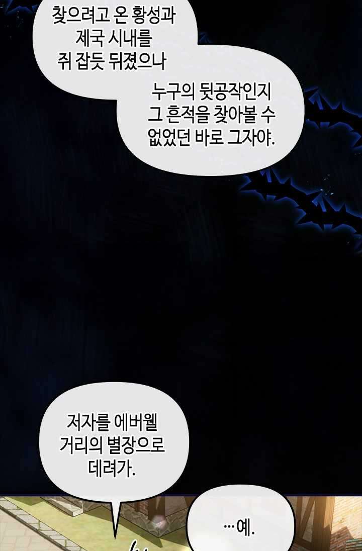 가짜 애첩의 화려한 일상 98화 8