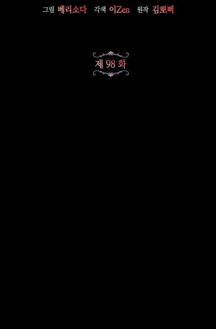 가짜 애첩의 화려한 일상 98화 11