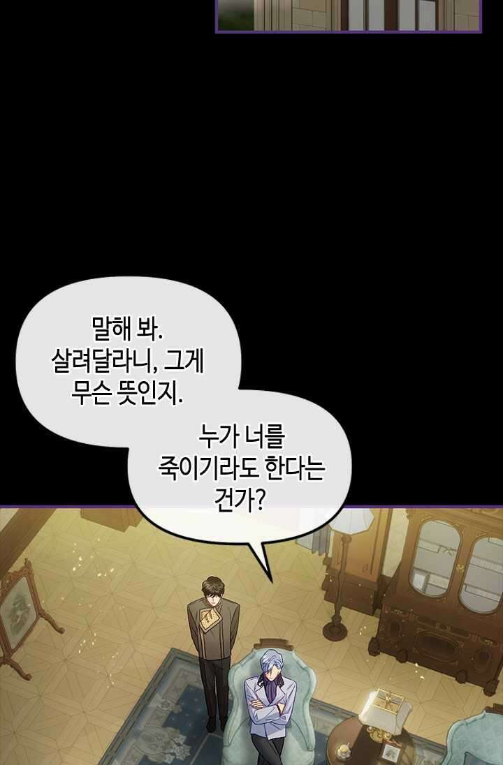 가짜 애첩의 화려한 일상 98화 13