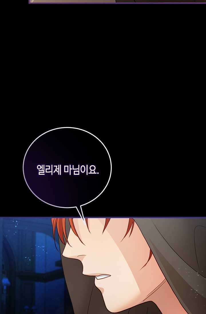 가짜 애첩의 화려한 일상 98화 16