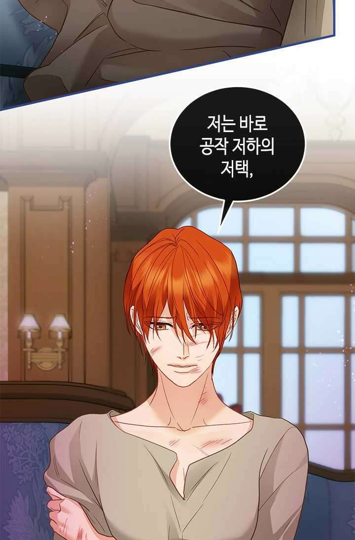 가짜 애첩의 화려한 일상 98화 20