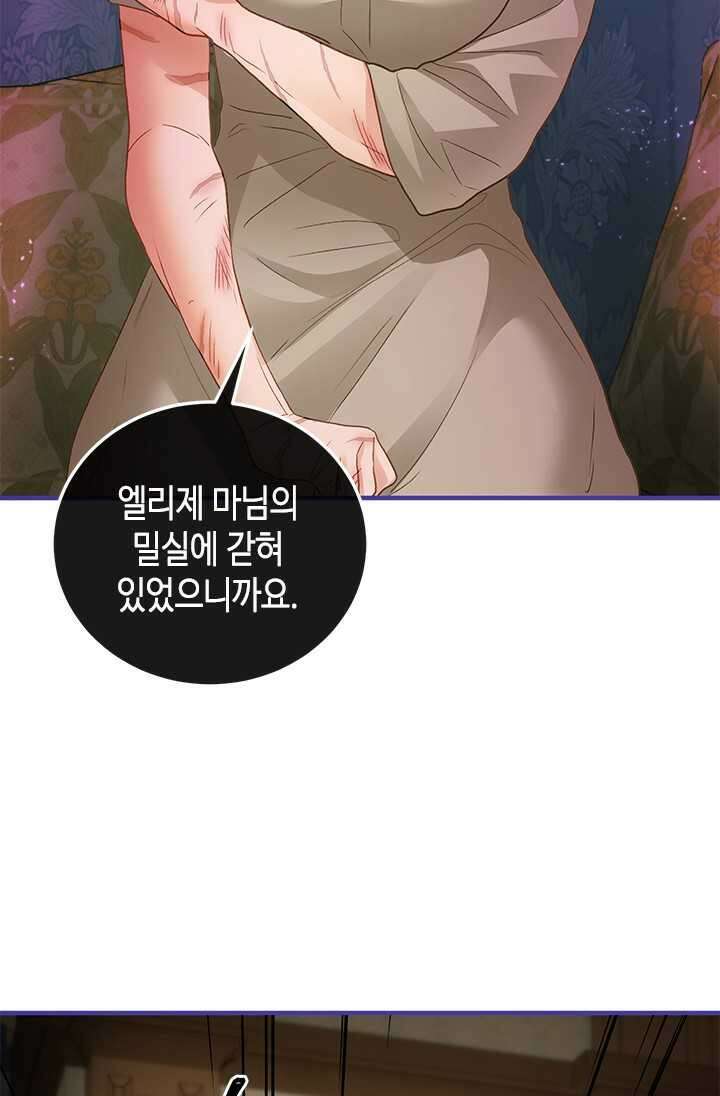 가짜 애첩의 화려한 일상 98화 21