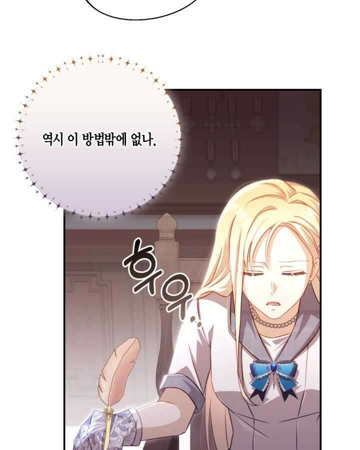 여왕을 위한 진혼곡 54화 5