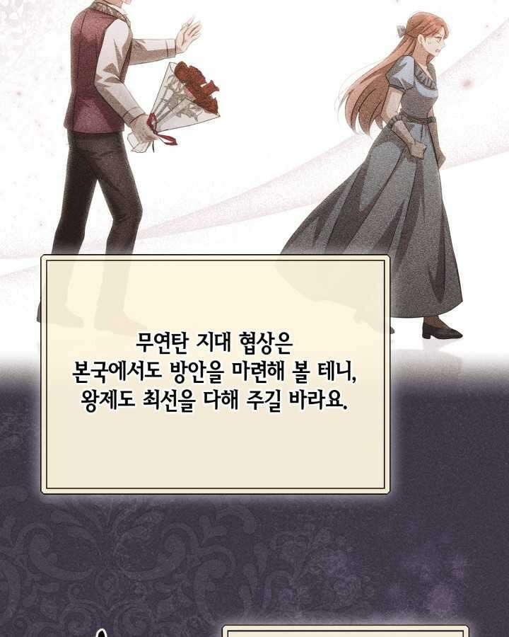 여왕을 위한 진혼곡 54화 9