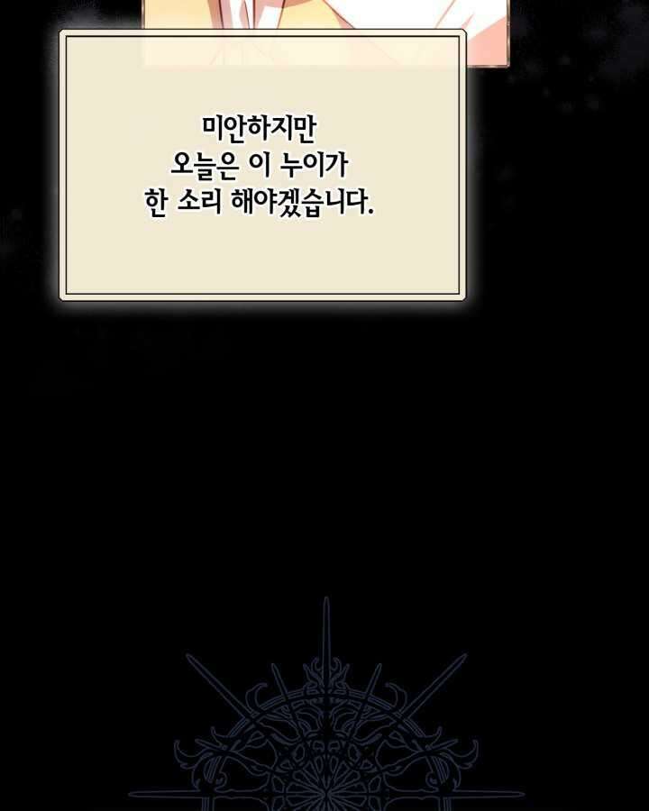여왕을 위한 진혼곡 54화 11