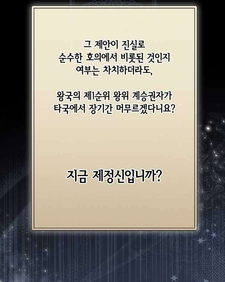 여왕을 위한 진혼곡 54화 12