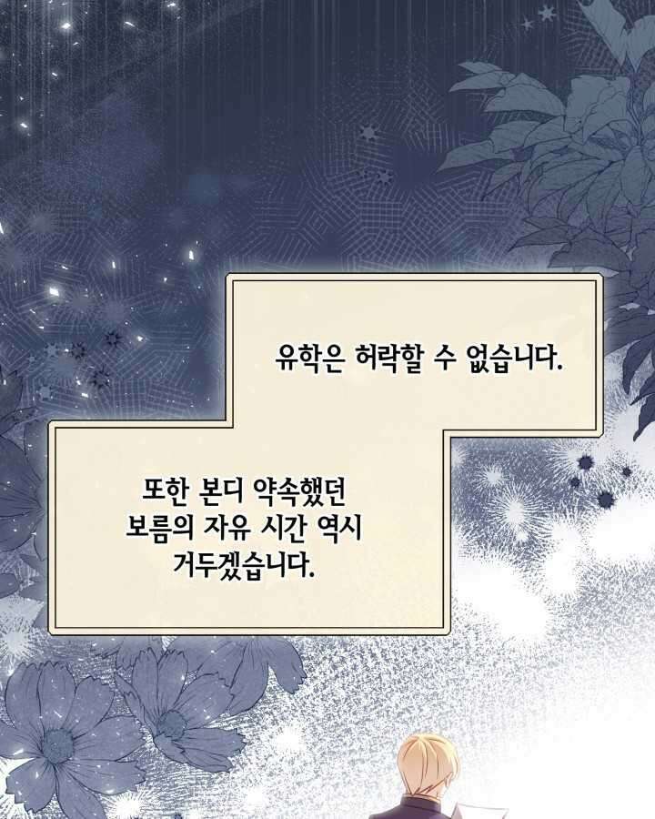 여왕을 위한 진혼곡 54화 13
