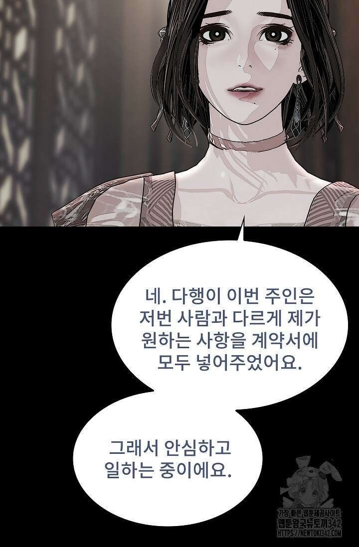 솔다토 SOLDATO 87화 2