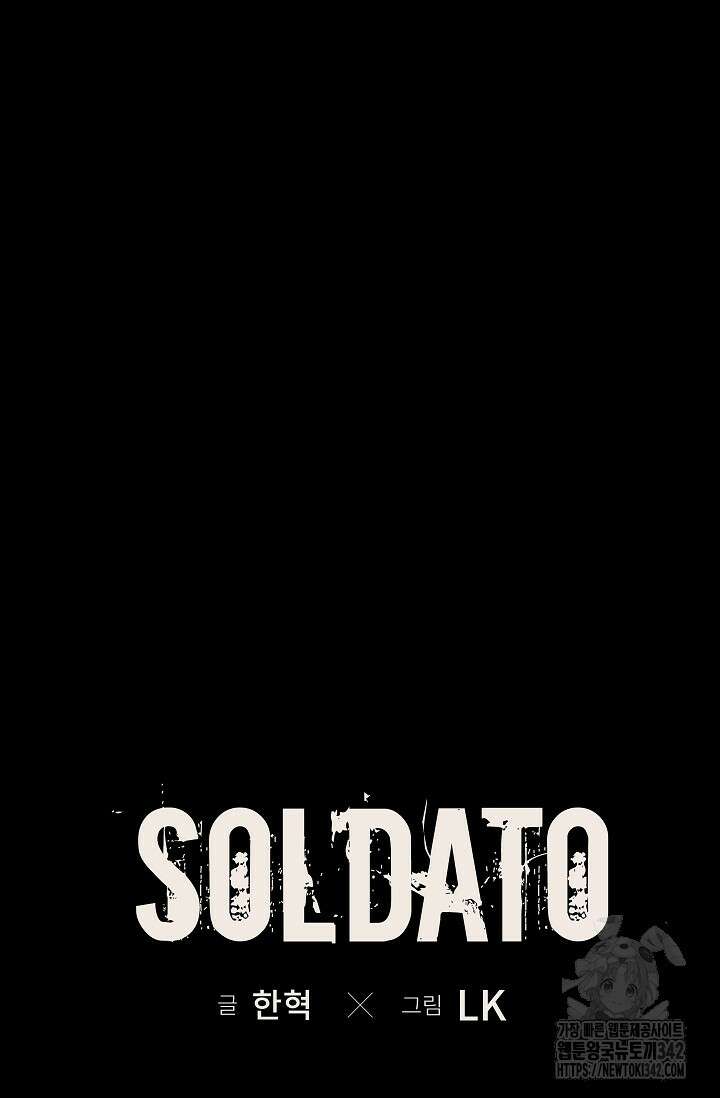 솔다토 SOLDATO 87화 10