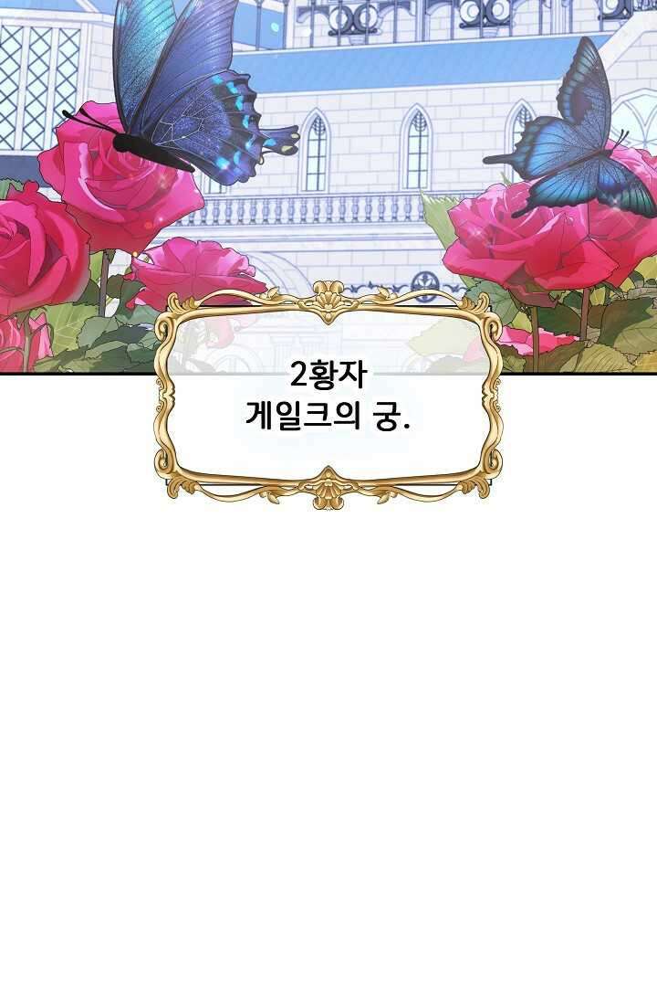 후회 남주의 시한부 누나가 되었다 79화 2