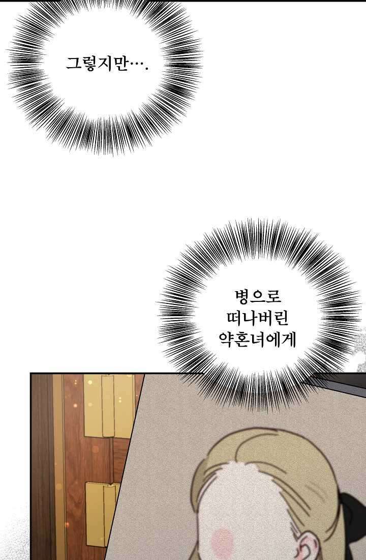 후회 남주의 시한부 누나가 되었다 79화 14