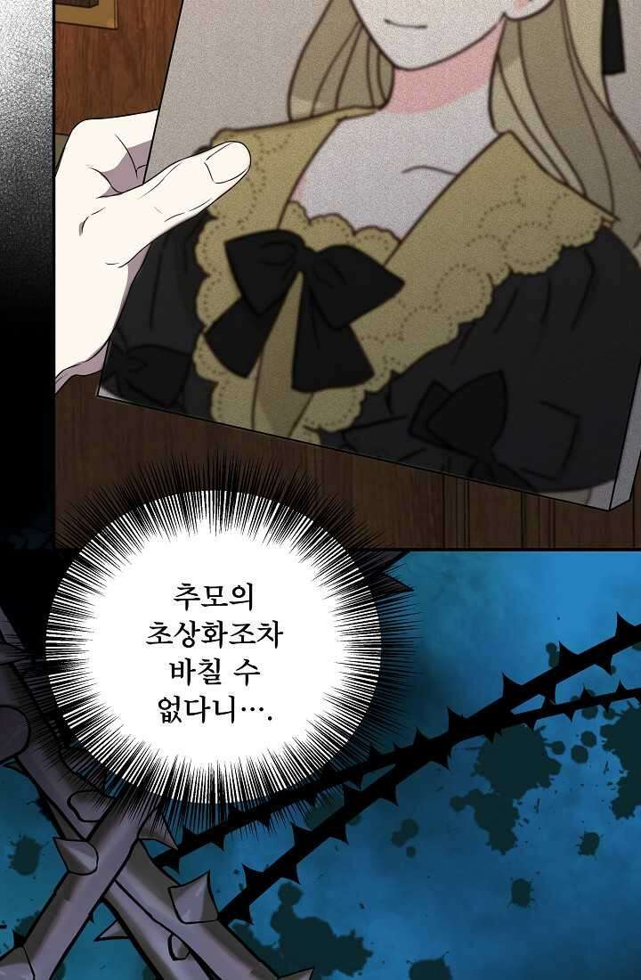 후회 남주의 시한부 누나가 되었다 79화 15