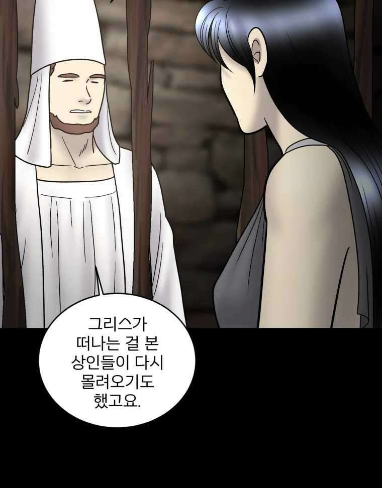 카산드라 147화 4