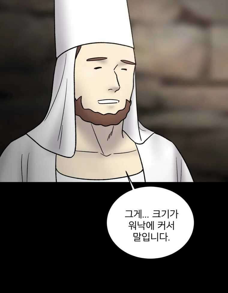 카산드라 147화 7