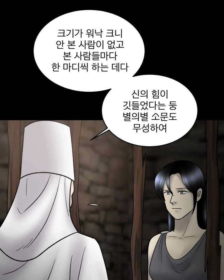 카산드라 147화 8