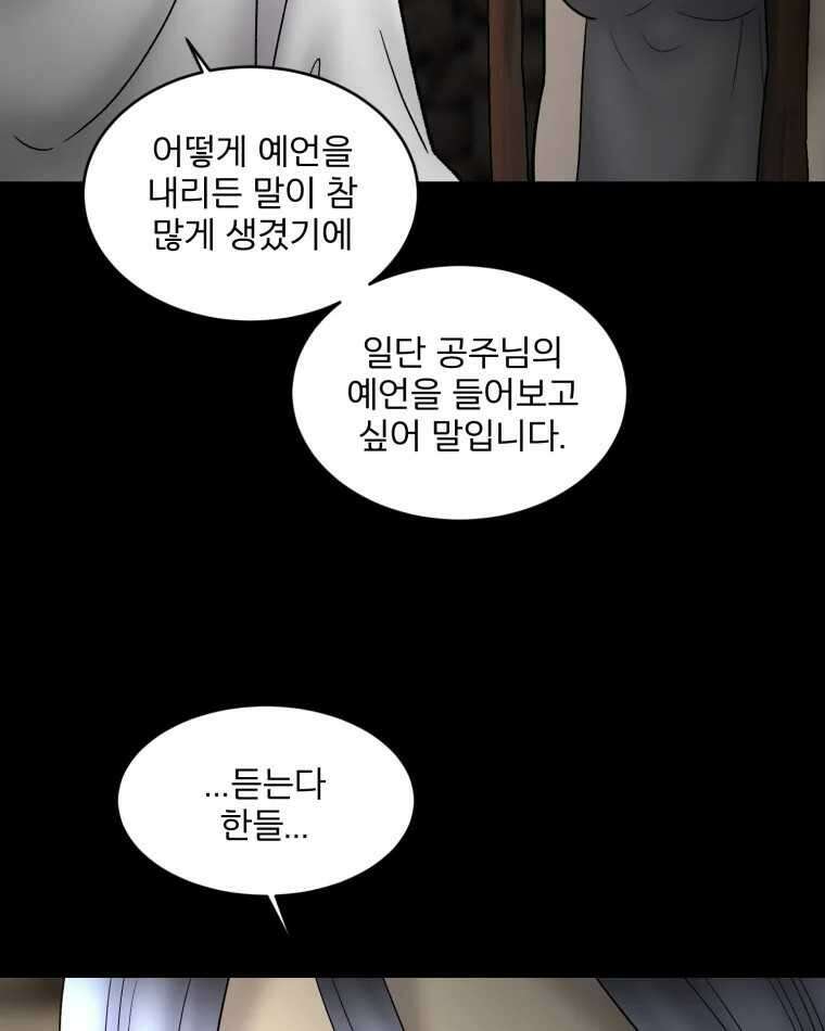 카산드라 147화 9