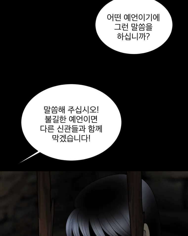 카산드라 147화 12