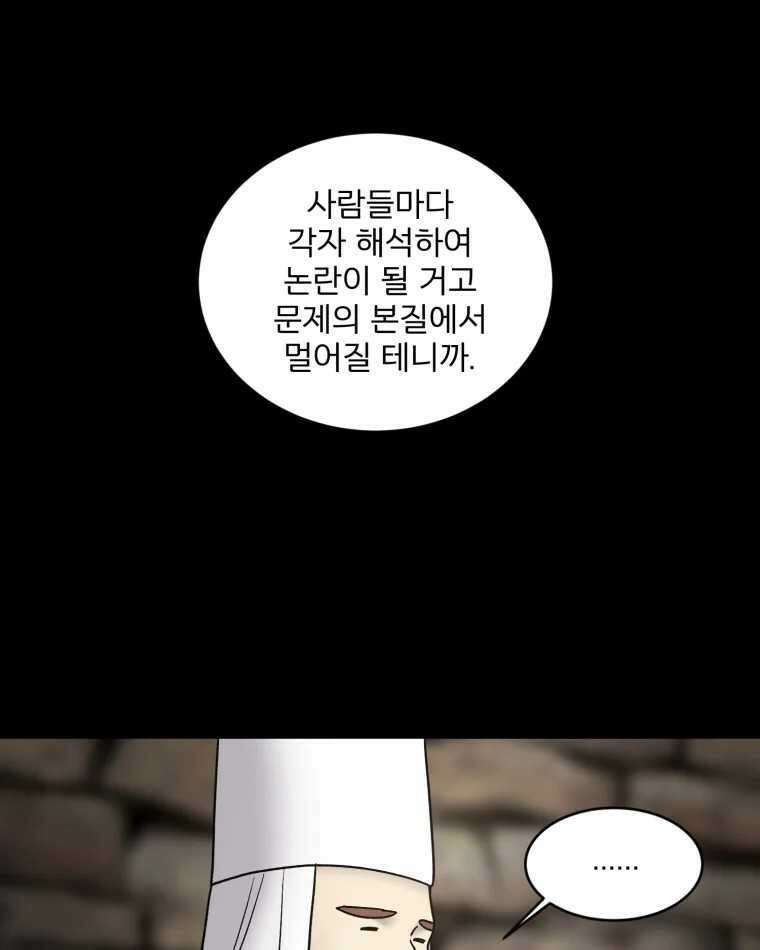 카산드라 147화 16