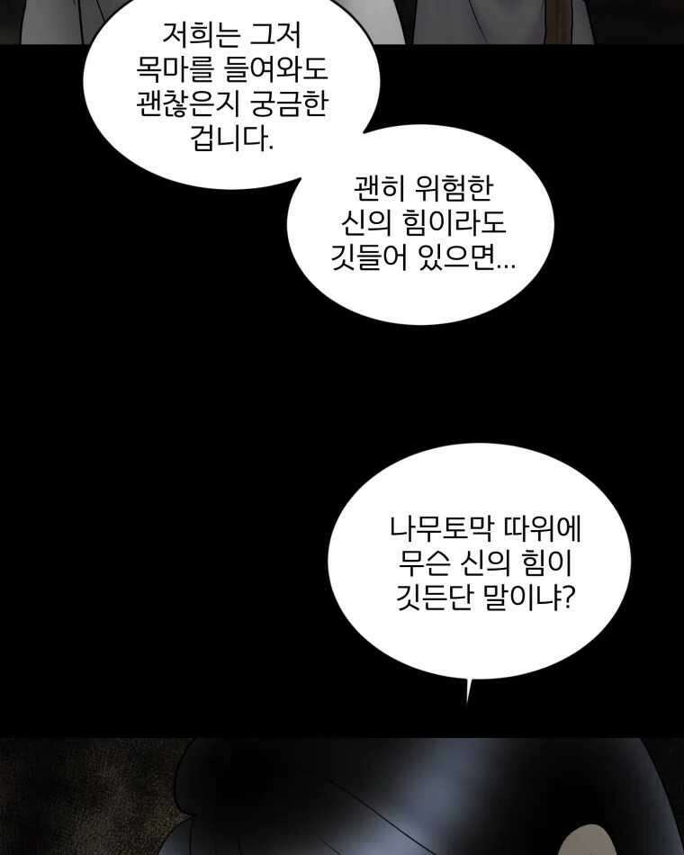 카산드라 147화 19