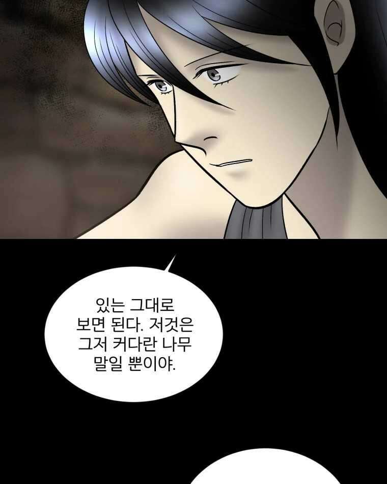 카산드라 147화 20