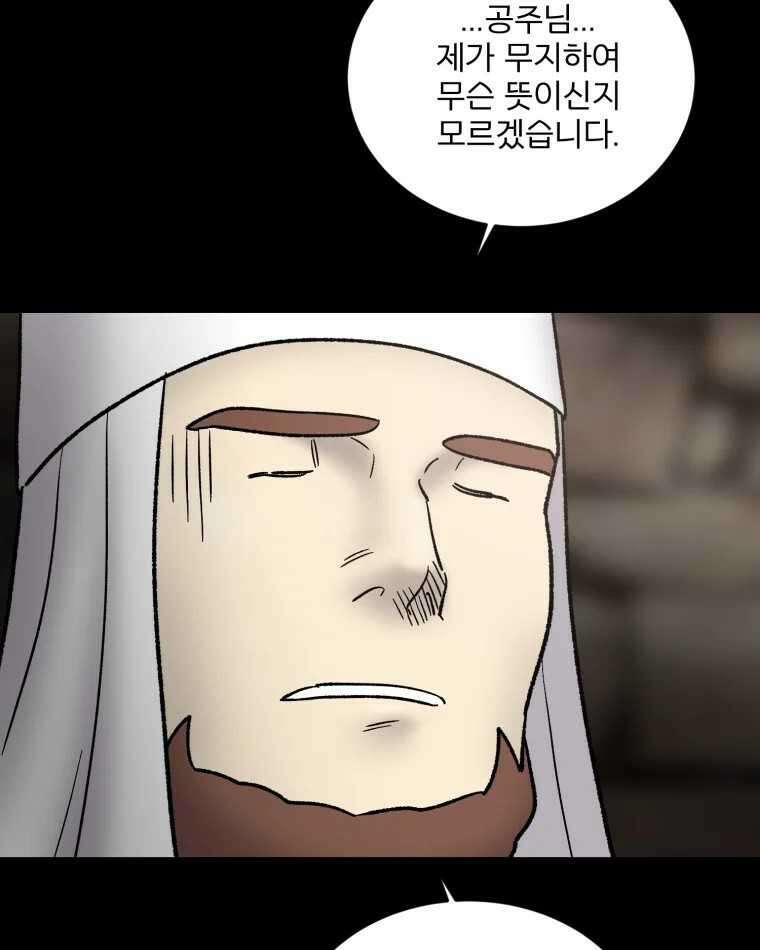 카산드라 147화 21