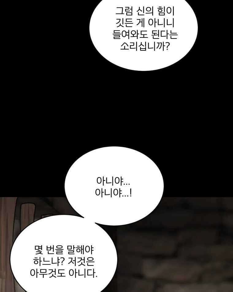 카산드라 147화 22