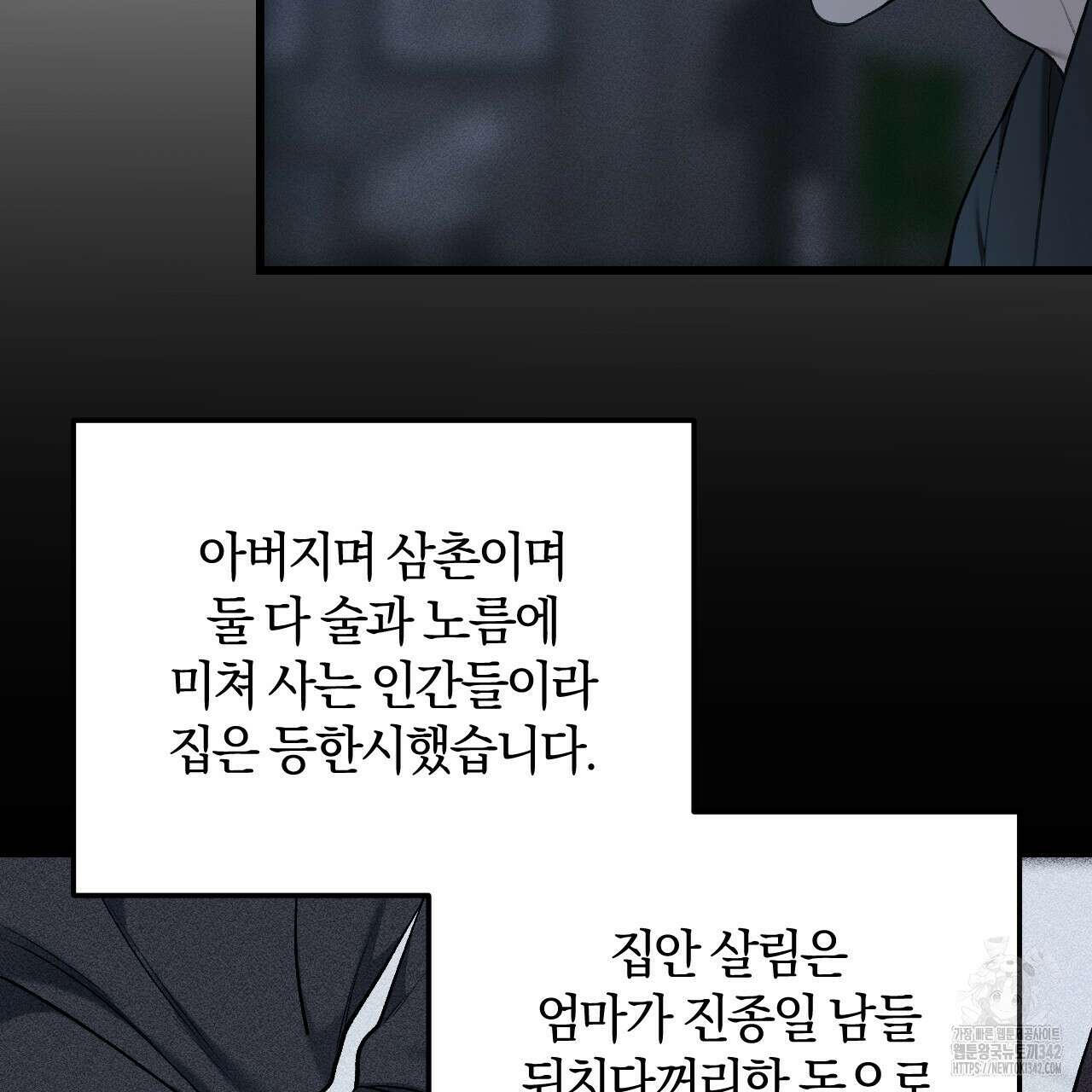 더러운 XX 48화 9