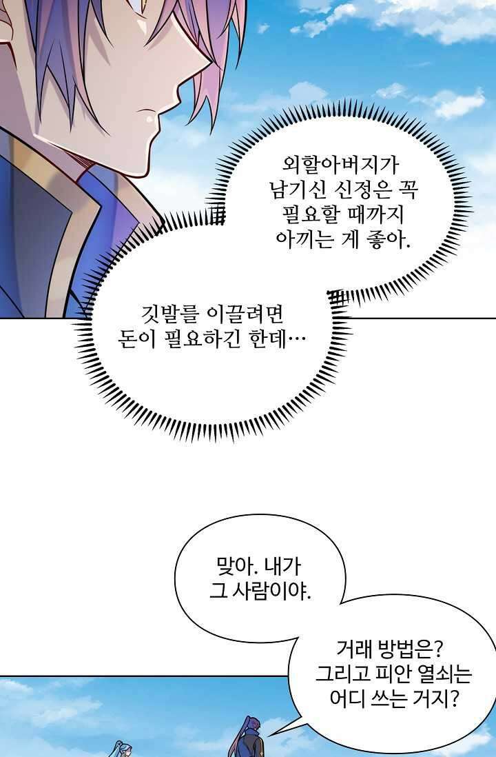 백련성신 1212화 26