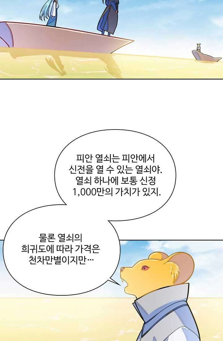 백련성신 1212화 27