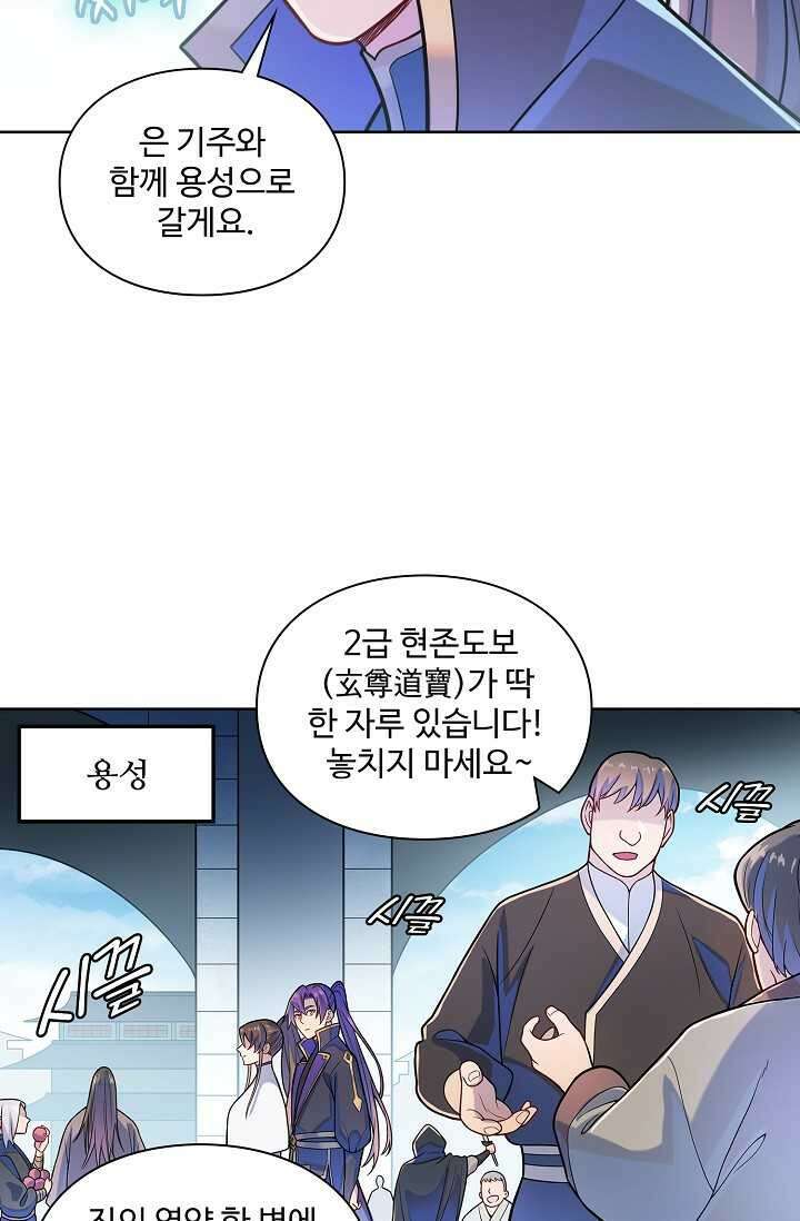 백련성신 1212화 45
