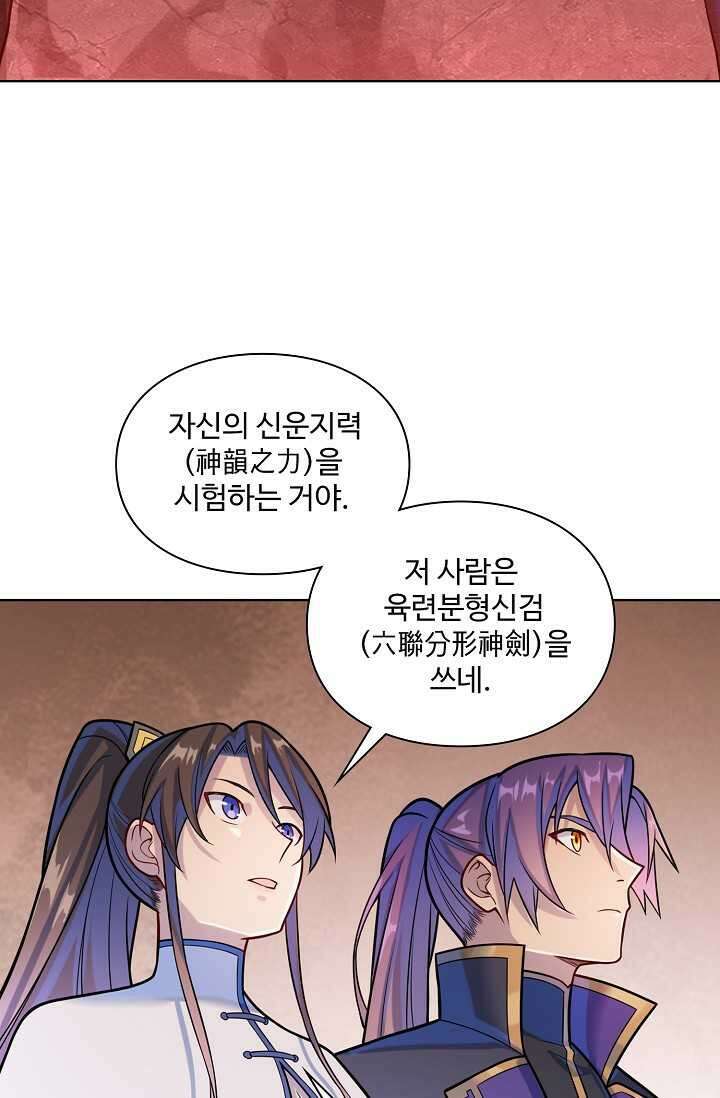 백련성신 1212화 52