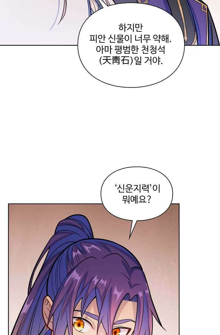 백련성신 1212화 53