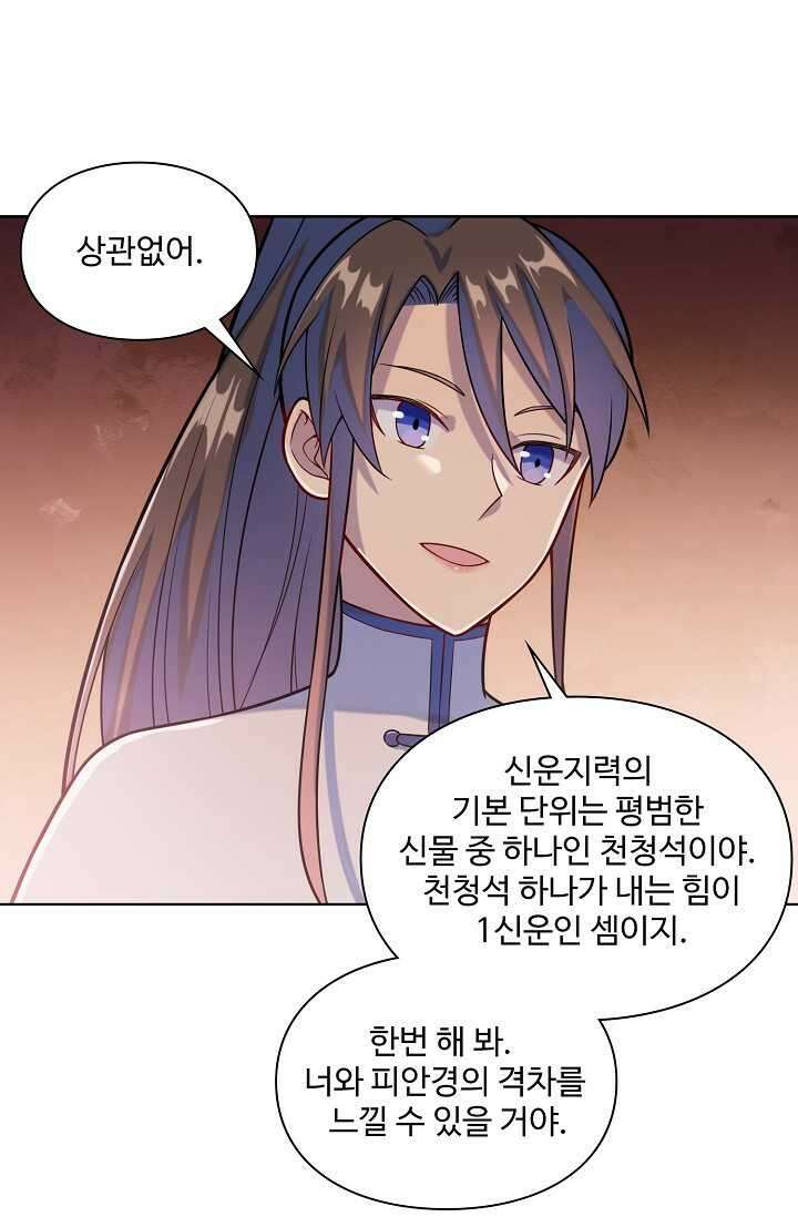 백련성신 1212화 66
