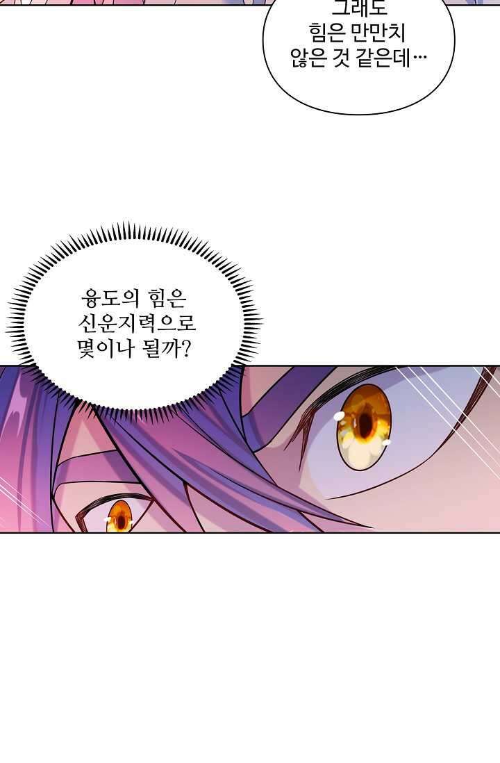 백련성신 1212화 73