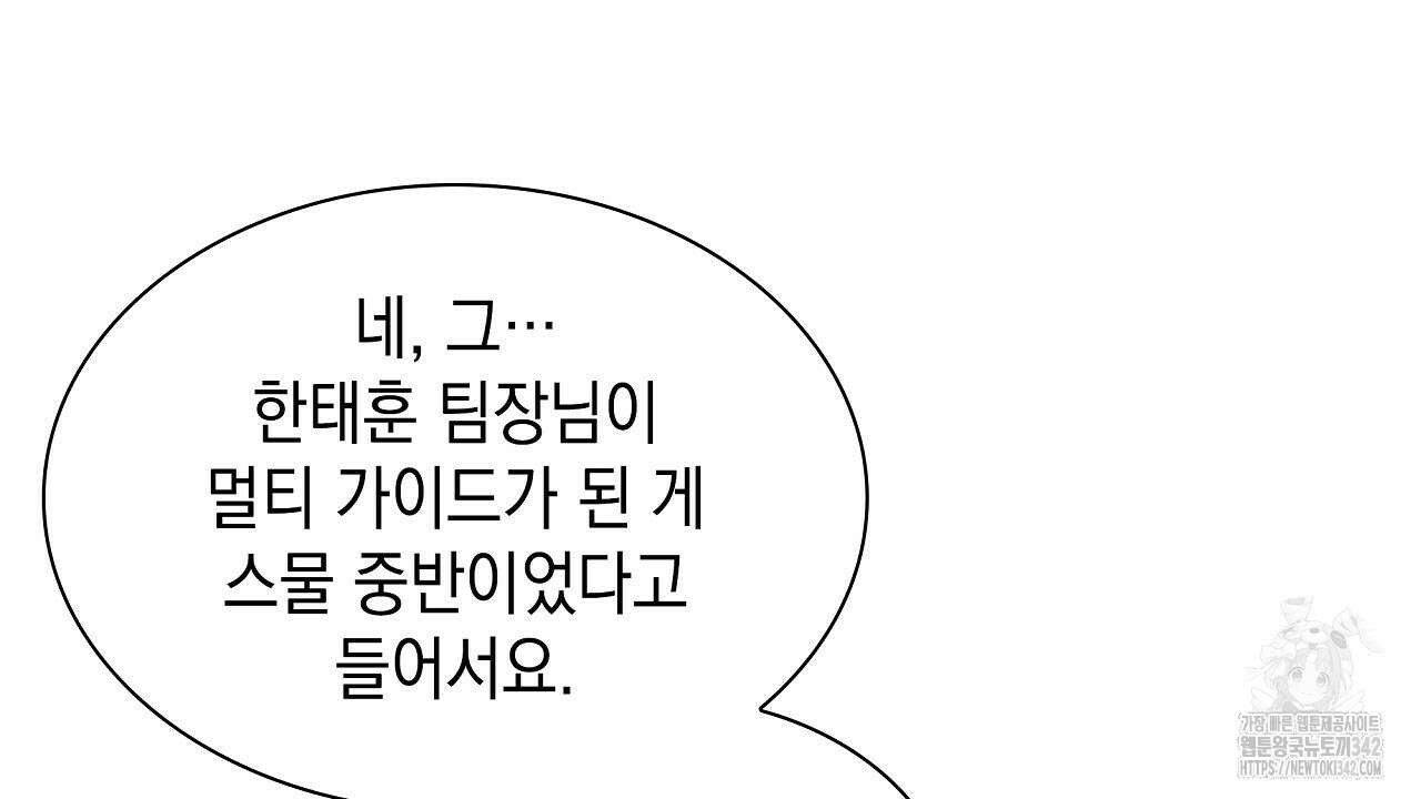 성공지향적 가이드 7화 10